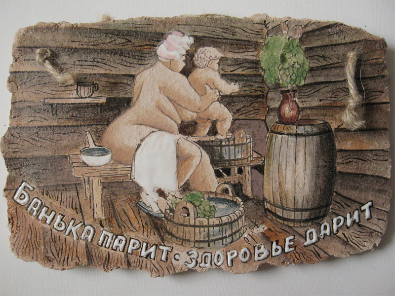 сувенирная плакетка "Баня"