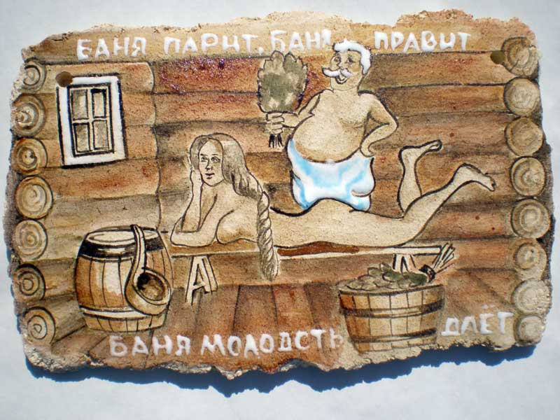 сувенирная плакетка "Баня"