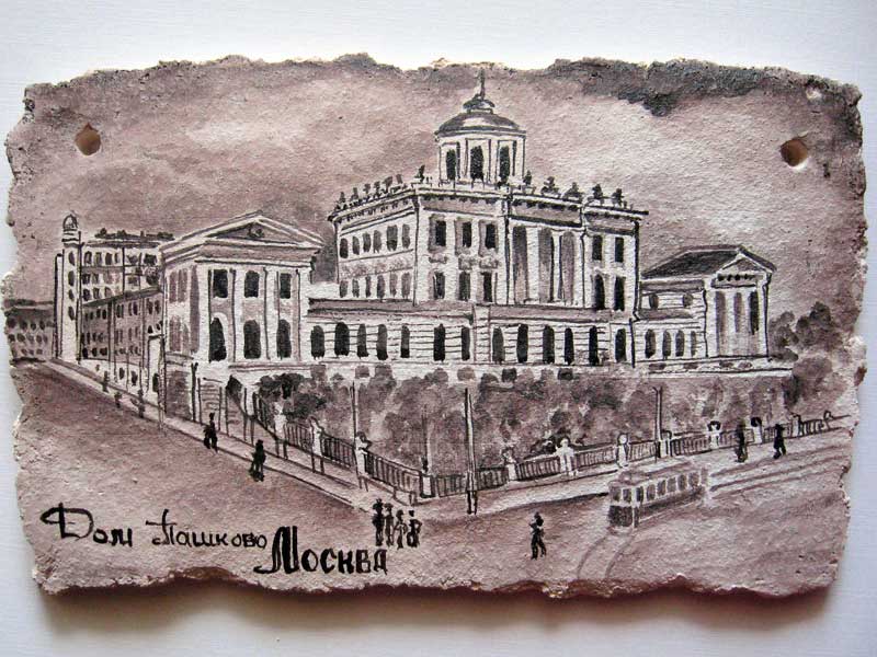 Москва. Дом Пашкова.