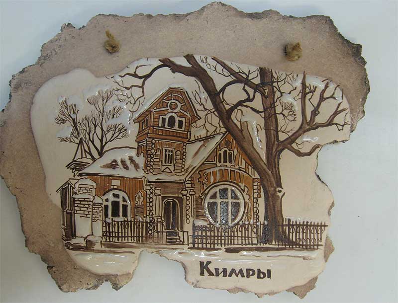 Кимры. Дом Карьего.
