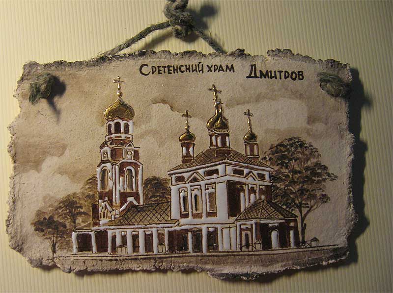 Плакетка "Сретенский Храм. Дмитров"