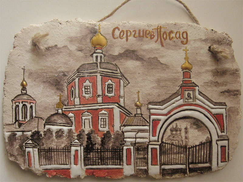 Плакетка "Сергиев Посад"