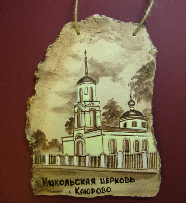 Плакетка "Никольская церковь. Каюрово"