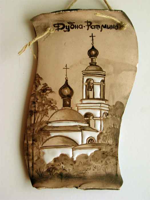 Плакетка "Дубна. Ратмино"