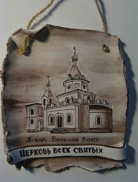 Плакетка "Церковь Всех Святых"