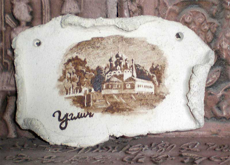 Плакетка "Углич"