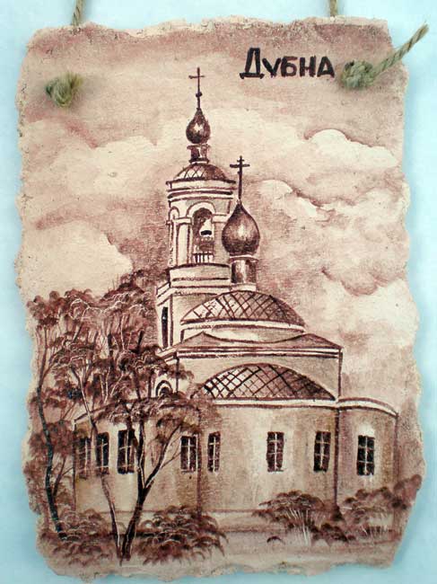 Плакетка "Дубна"