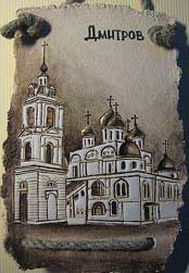 плакетка - Дмитров