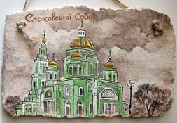 плакетка - "Елоховский собор"