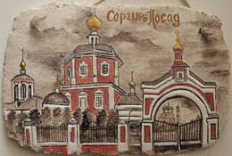 плакетка - Сергиев Посад