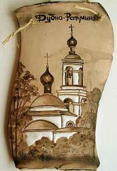 плакетка - Дубна Ратмино