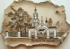 плакетка - "Дубна Ратмино"