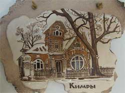 плакетка - Кимры