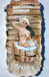 Плакетка "Баня"-24