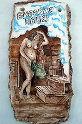 Плакетка "Баня"-21